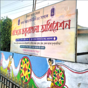 অসম বিজ্ঞান সমিতিৰ ৫৫সংখ্যক ঢকুৱাখনা অধিৱেশন